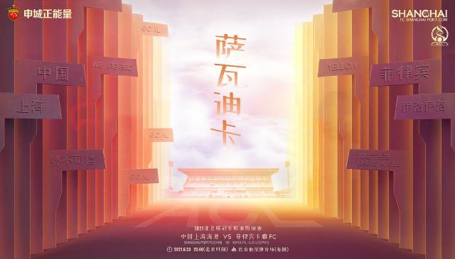 乐鱼在线登录-亚冠前瞻：海港被国足出难题 打好资格赛=顾全大局